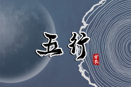 五行化阴阳,八字缺五行,五行测手机号码,试你缺五行,命中缺五行查询